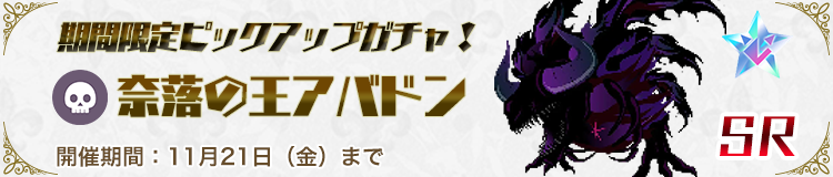 ピックアップガチャ