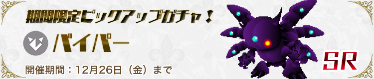 ピックアップガチャ